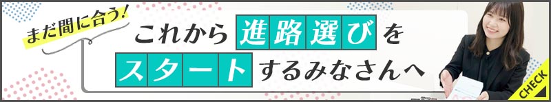 進路選びのためのお悩み解決相談会！