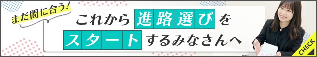 進路選びのためのお悩み解決相談会！